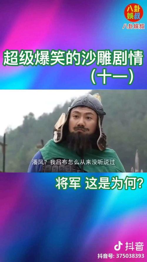 沙雕视频国产电视剧,沙雕视频与国产电视剧的欢乐碰撞  第3张